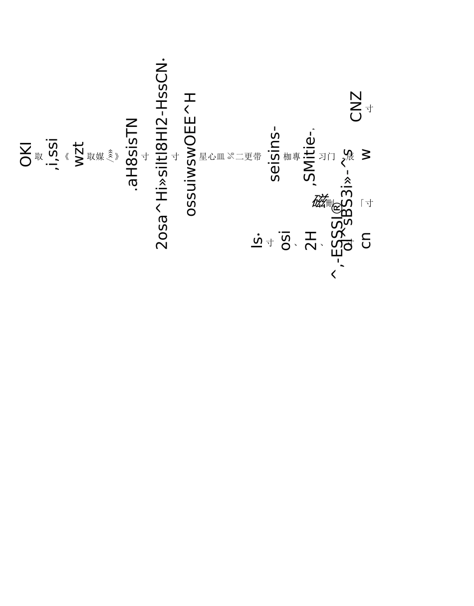 冷却循环水系统施工组织设计方案_第3页