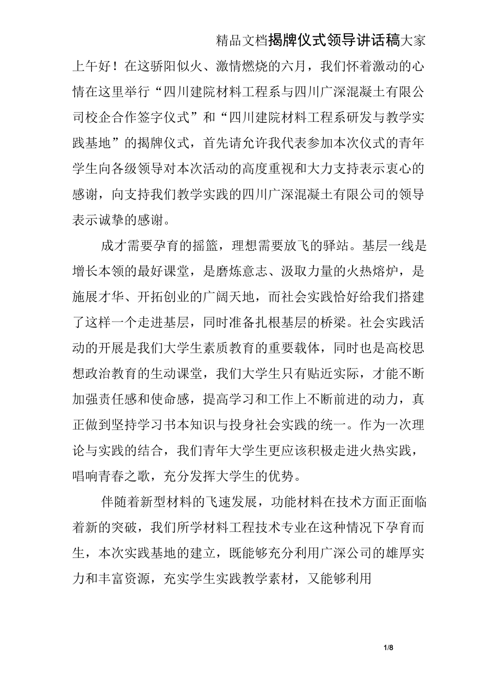 揭牌仪式领导讲话稿_第1页