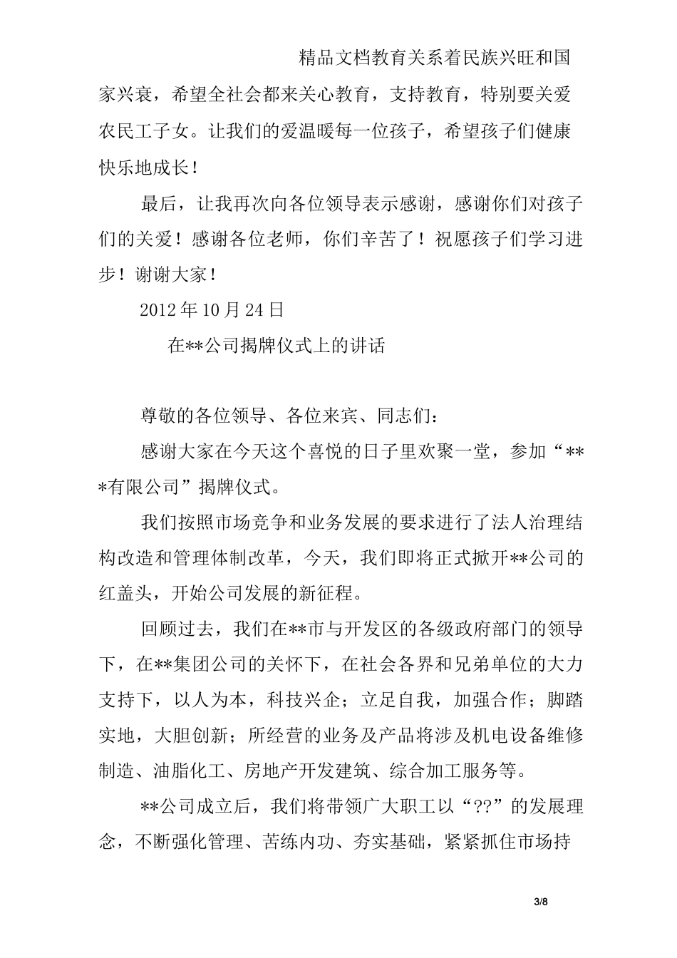 揭牌仪式领导讲话稿_第3页