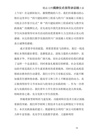 揭牌仪式领导讲话稿