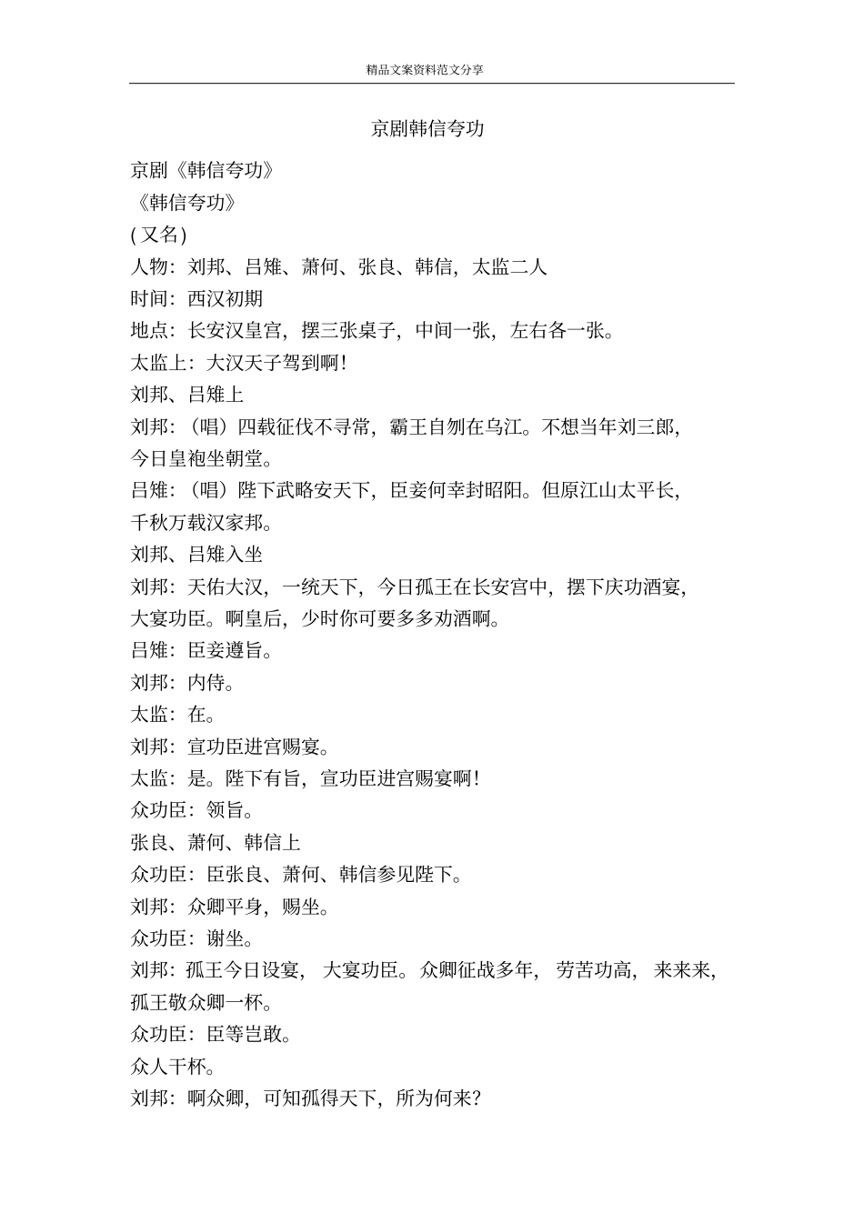 京剧韩信夸功-精品文案范文_第1页