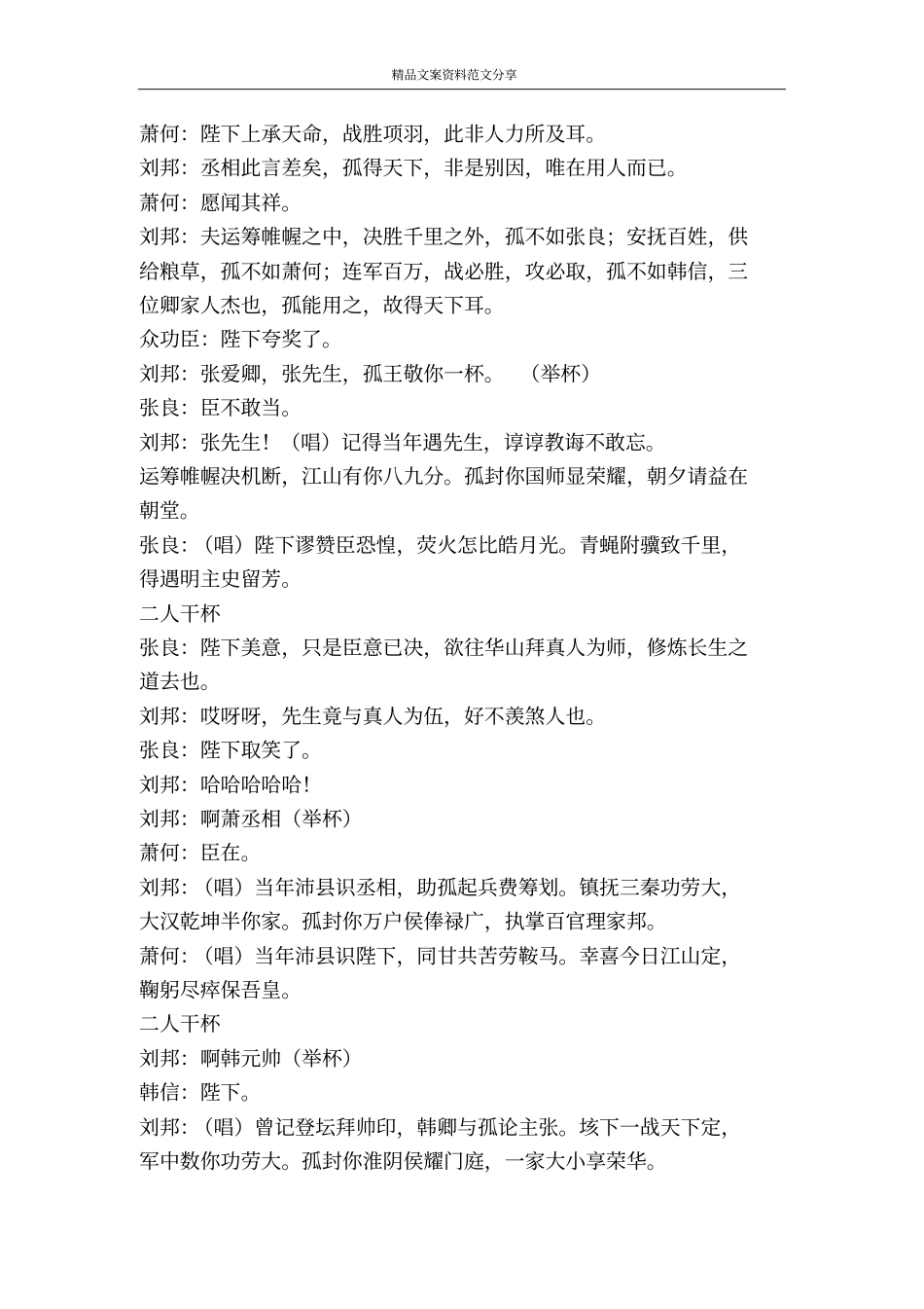 京剧韩信夸功-精品文案范文_第2页