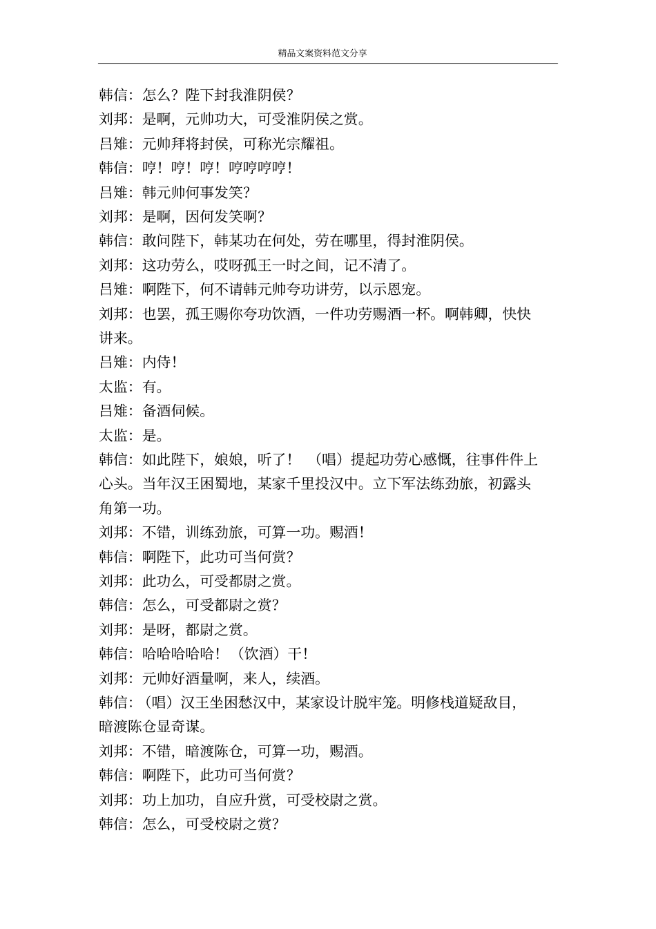 京剧韩信夸功-精品文案范文_第3页