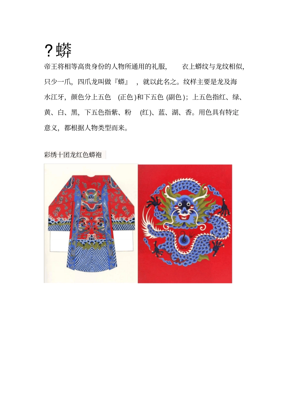 京剧服装特点_第2页