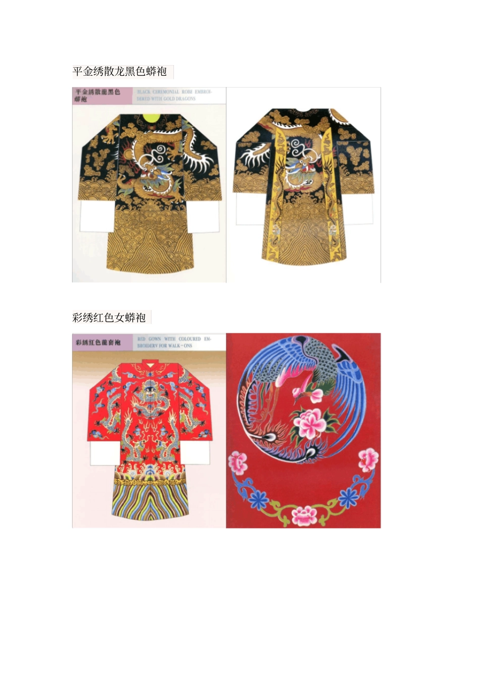 京剧服装特点_第3页