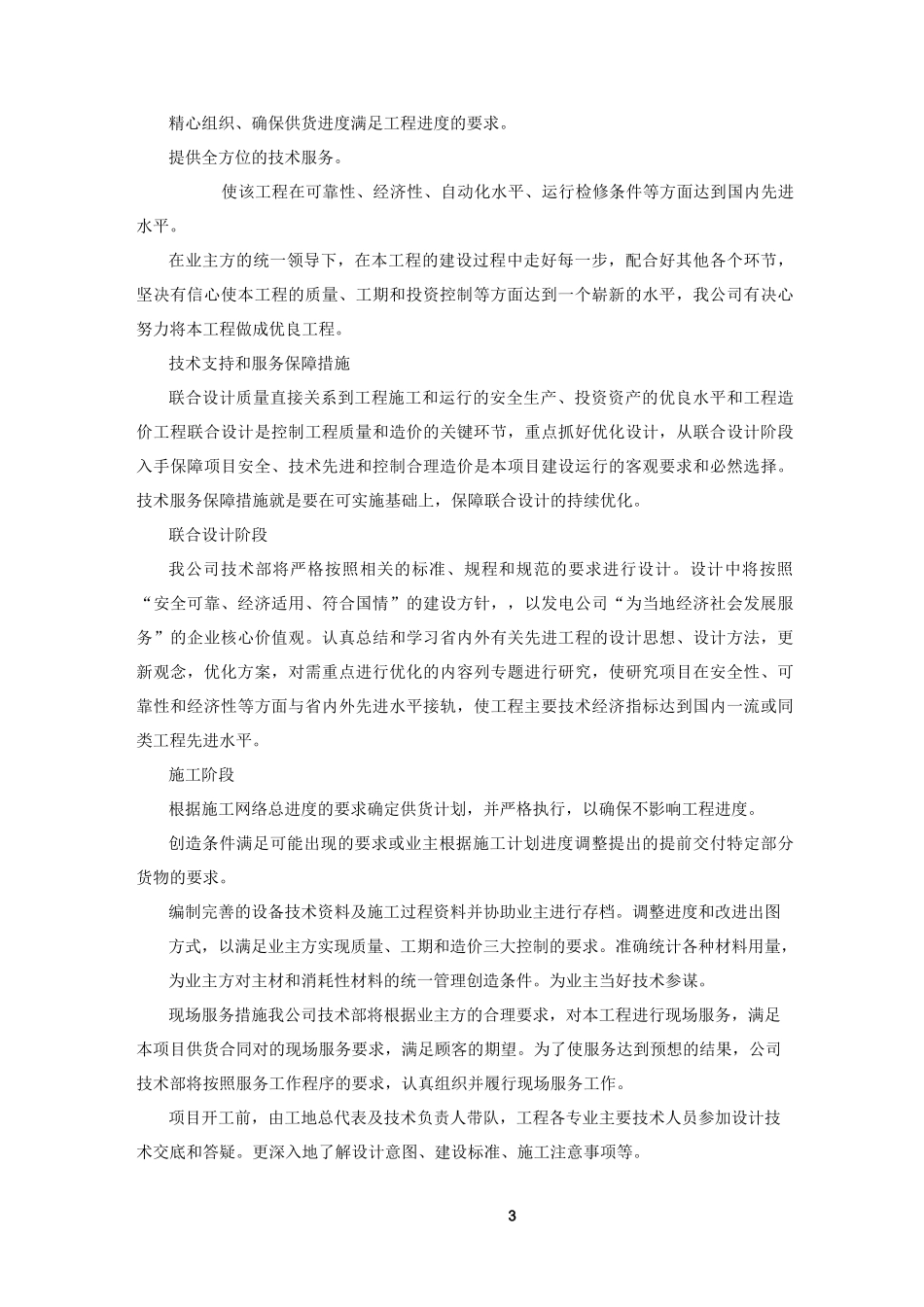 技术服务保障措施服务计划书_第3页