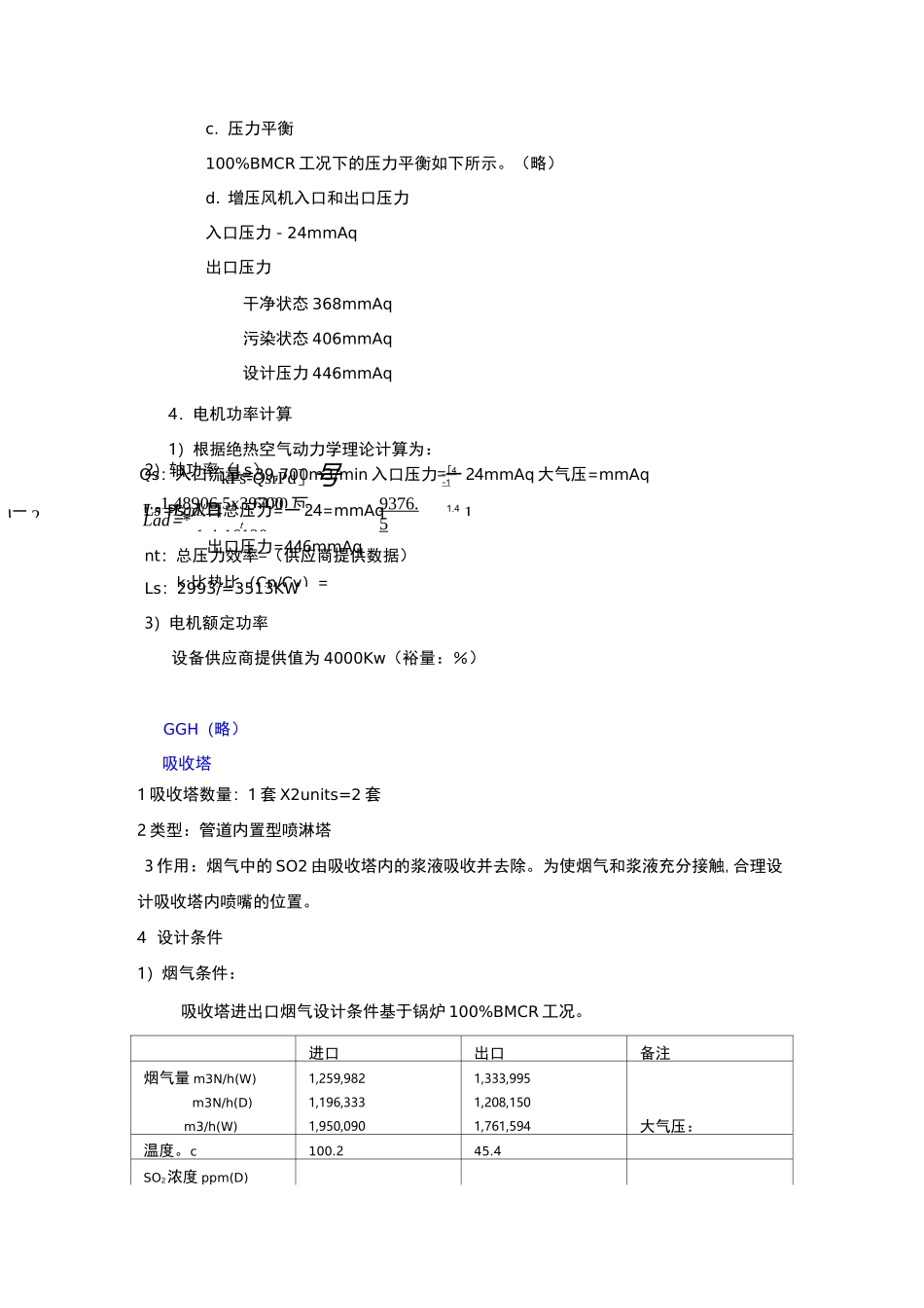 脱硫设备选型_第3页