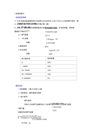脱硫设备选型