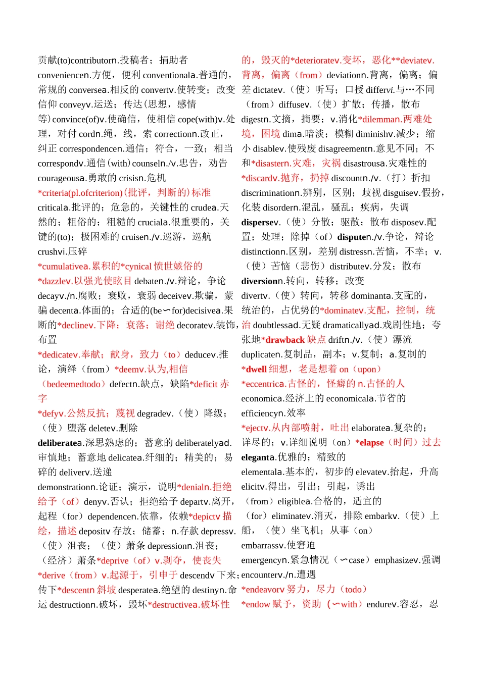 六级常考词汇_第3页