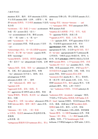 六级常考词汇