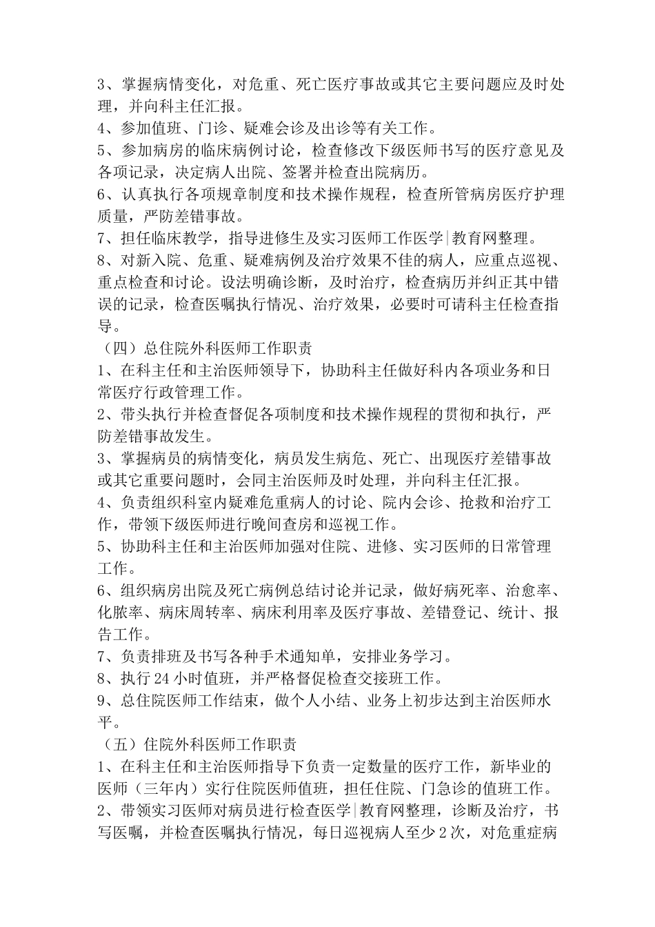 外科岗位职责_第2页