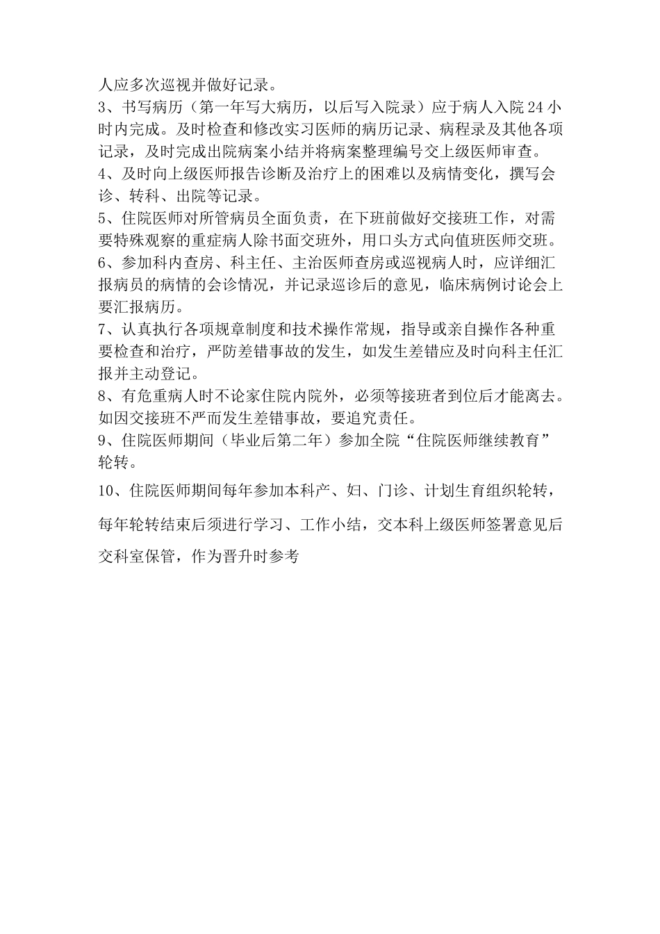 外科岗位职责_第3页