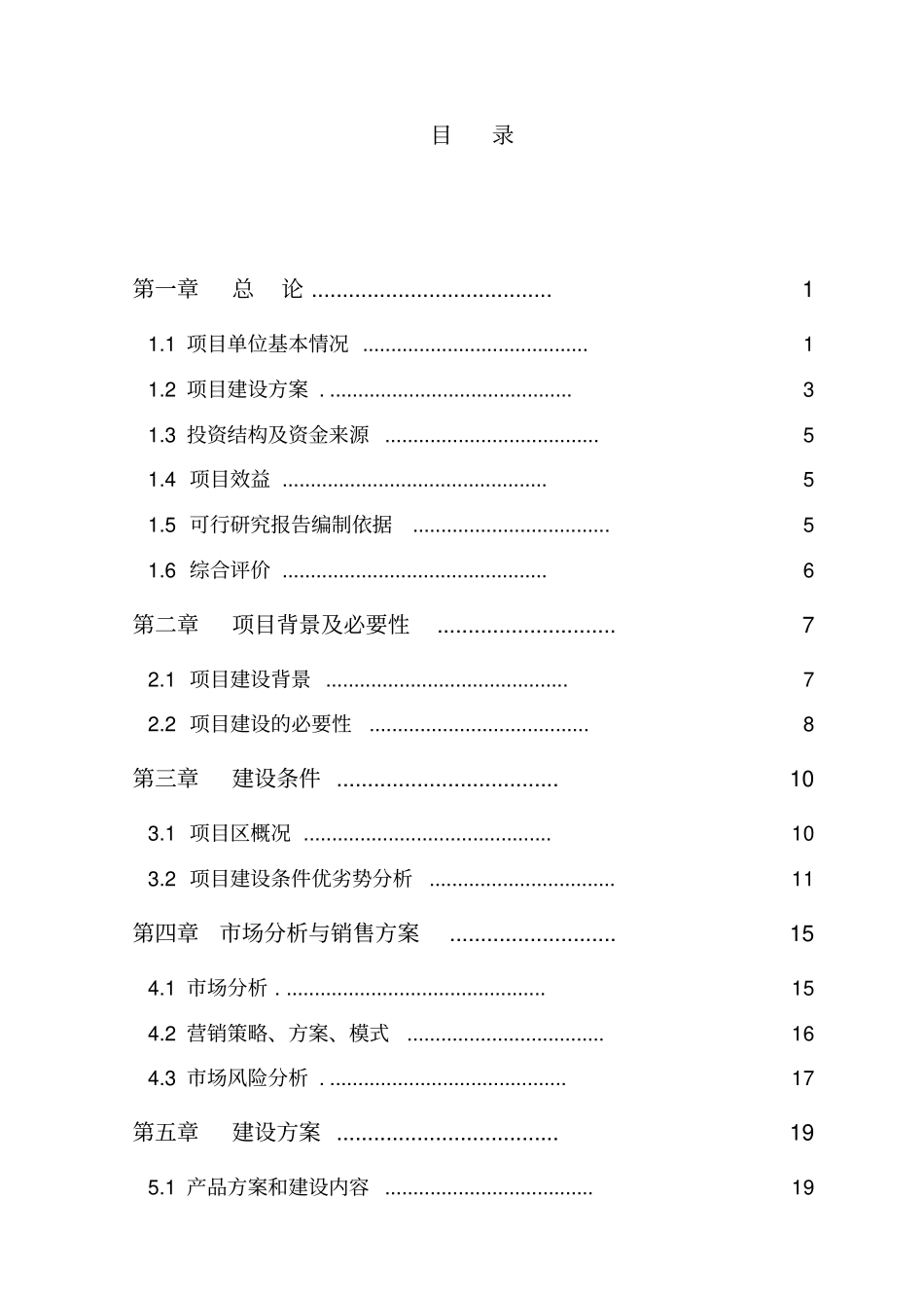 京山3000亩有机茶生产示范基地建设项目_第2页
