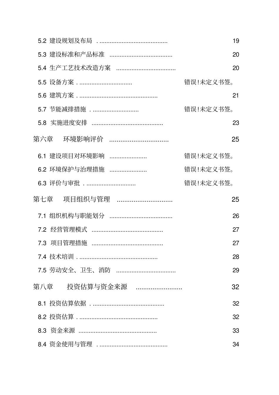 京山3000亩有机茶生产示范基地建设项目_第3页