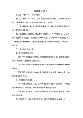 厂房转让合同