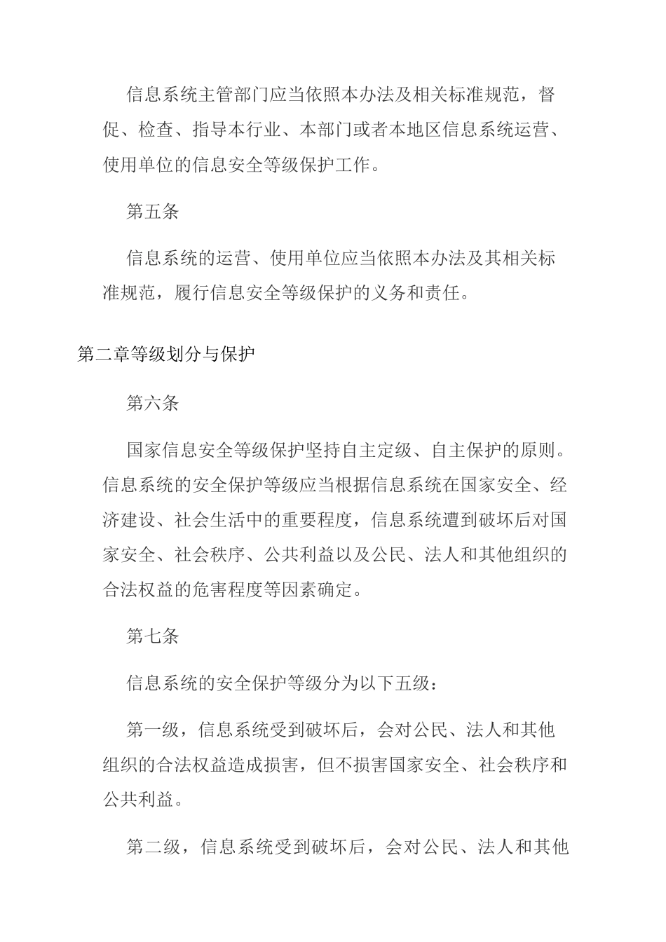 信息安全等级保护制度_第2页