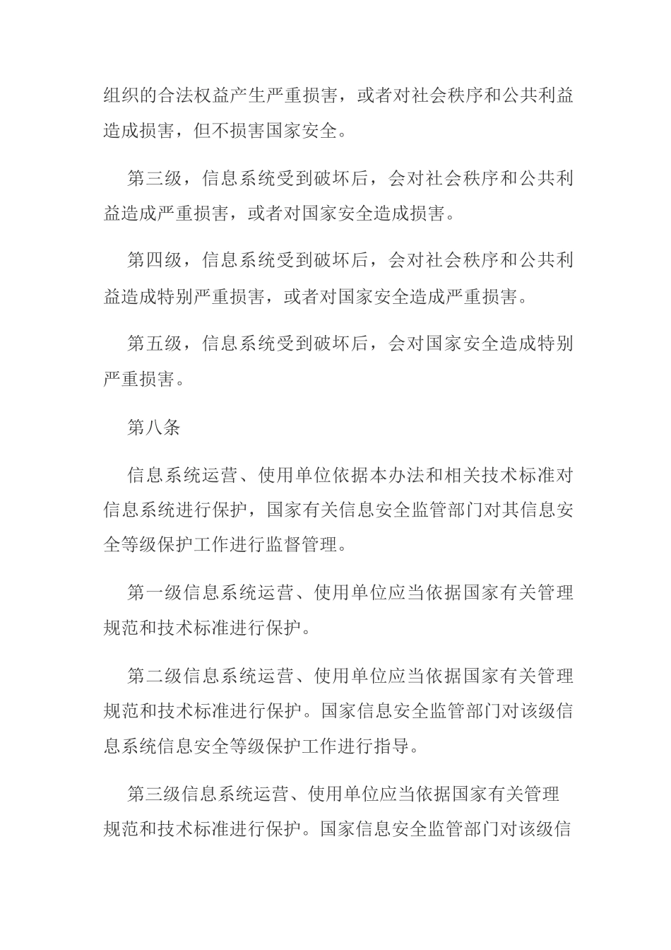 信息安全等级保护制度_第3页