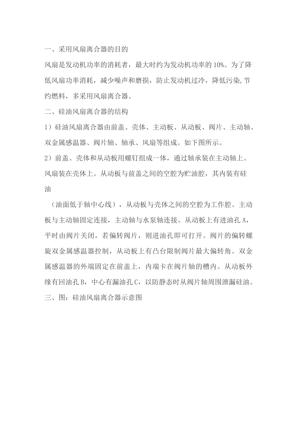 硅油风扇离合器_第1页