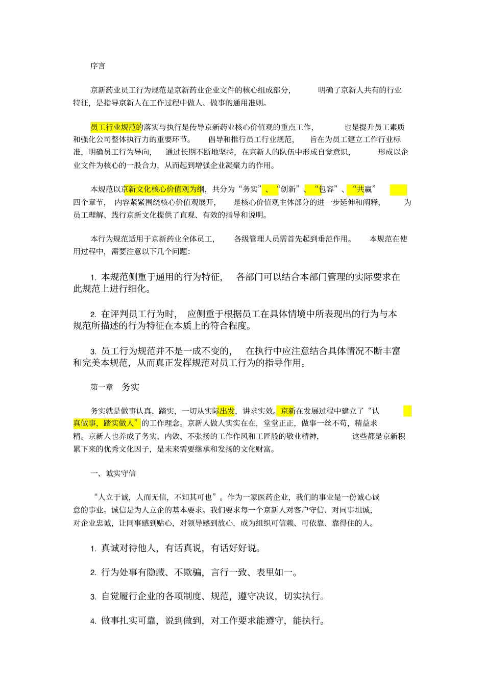 京新企业文化_第1页