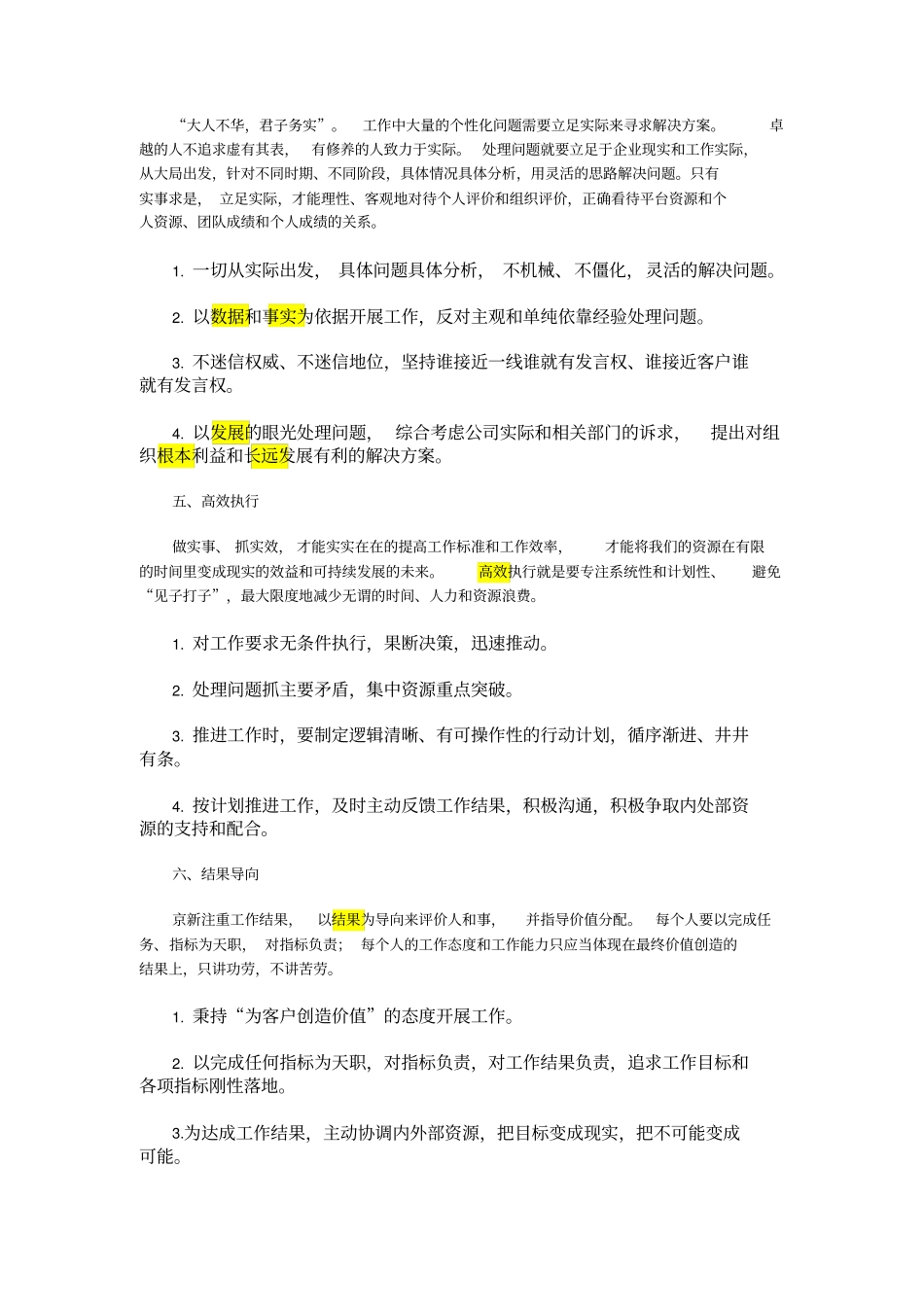 京新企业文化_第3页