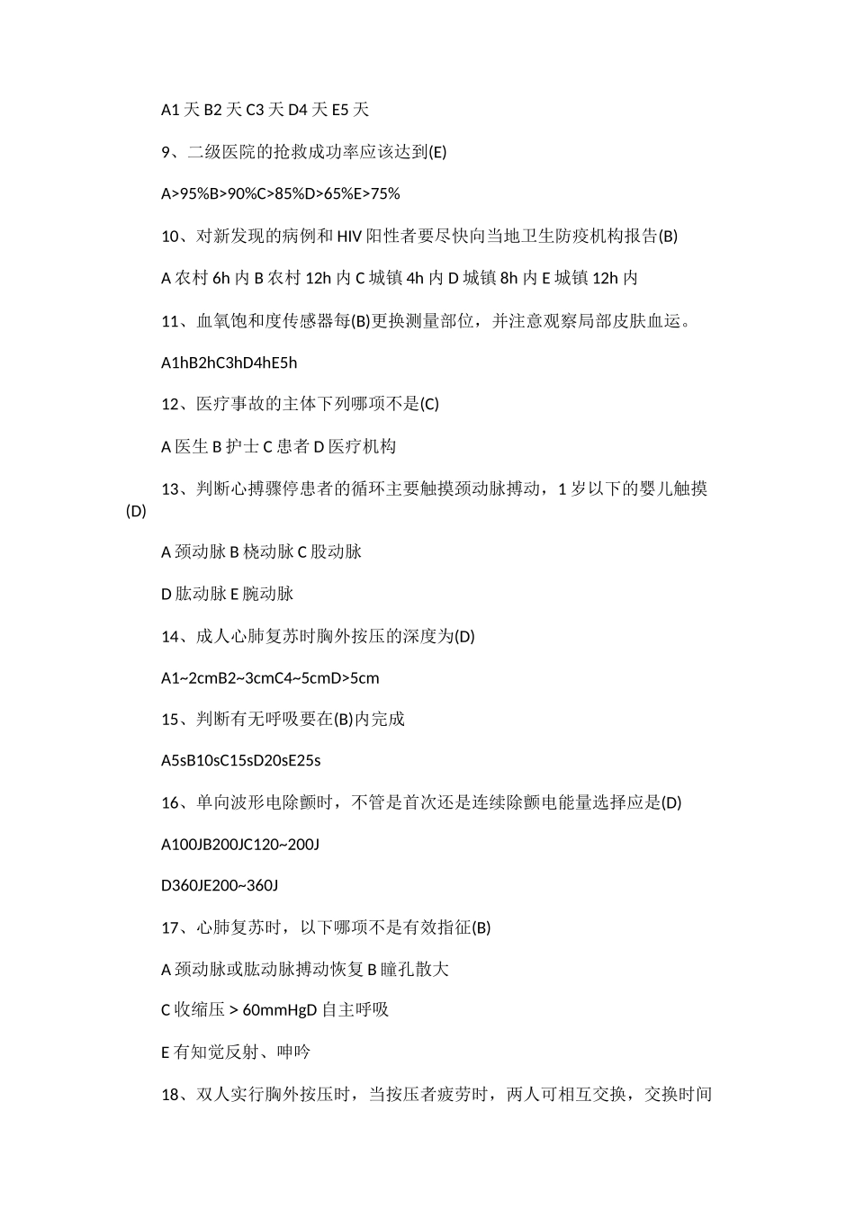 急诊科试题及答案_第2页