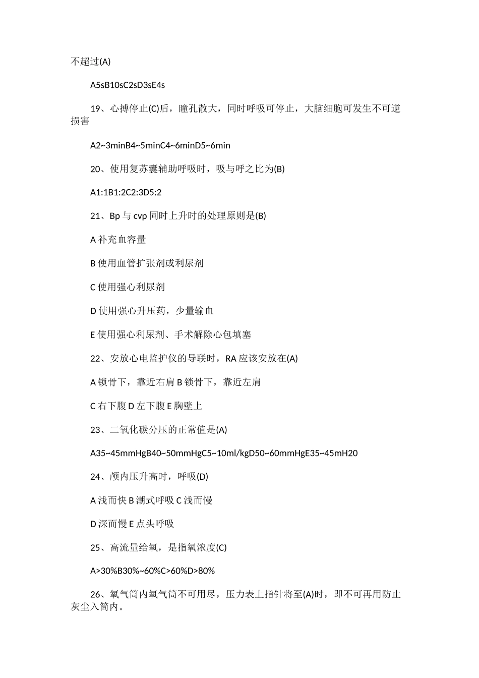 急诊科试题及答案_第3页