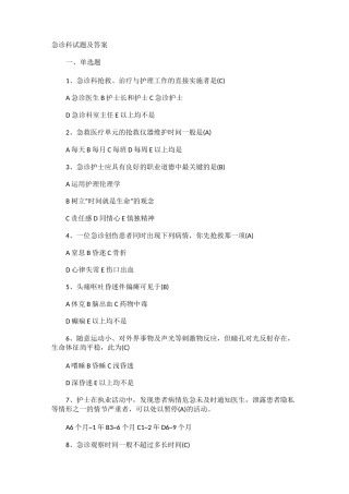急诊科试题及答案