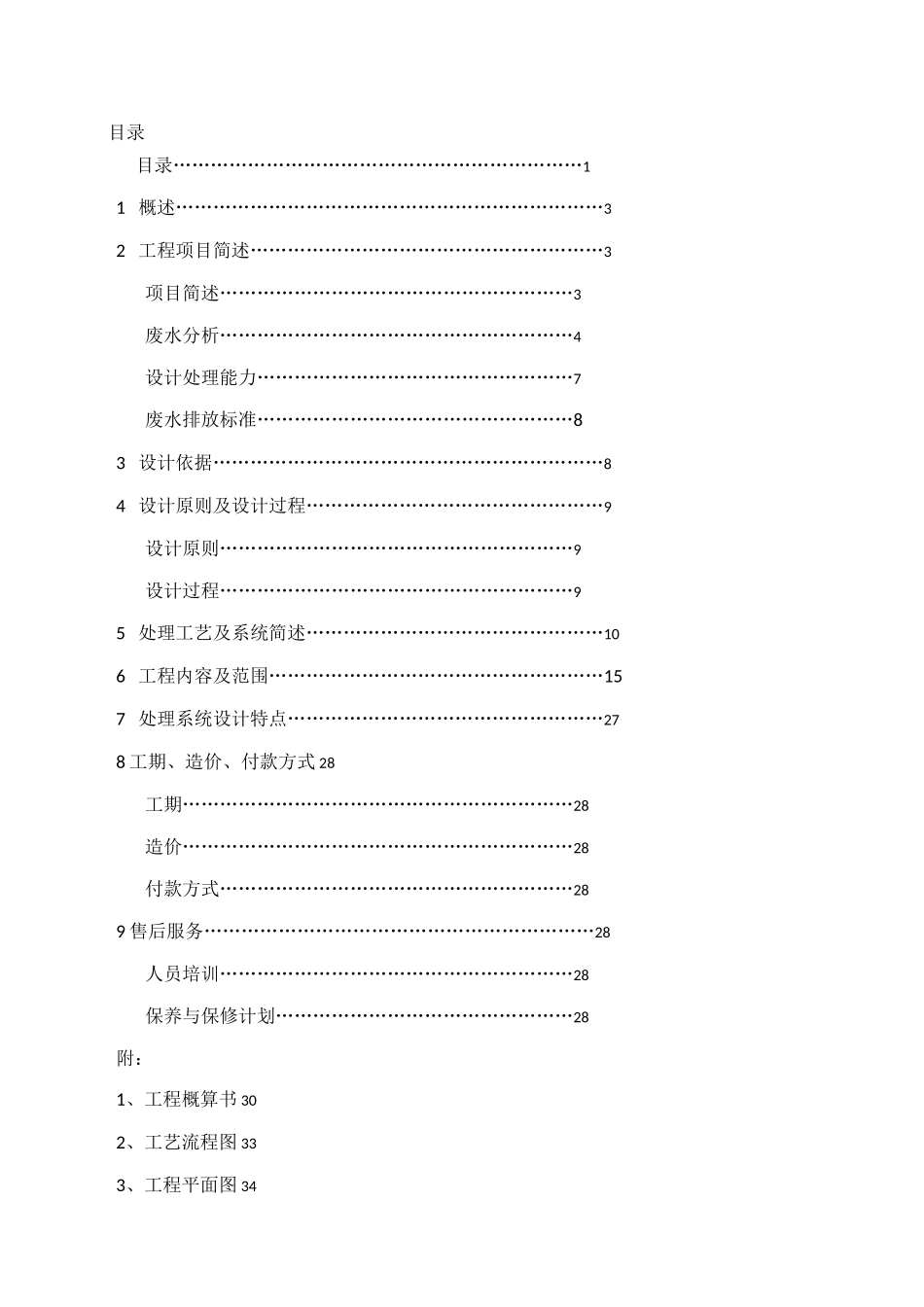 某电路板生产废水处理方案_第2页