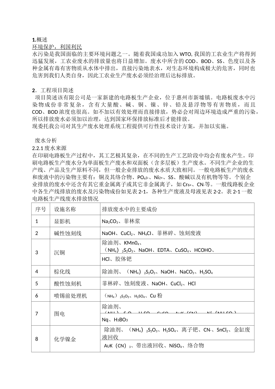 某电路板生产废水处理方案_第3页