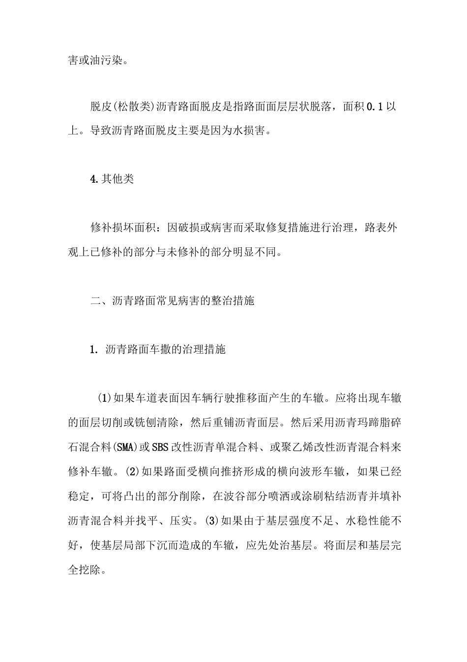 沥青路面常见病害及整治措施_第3页