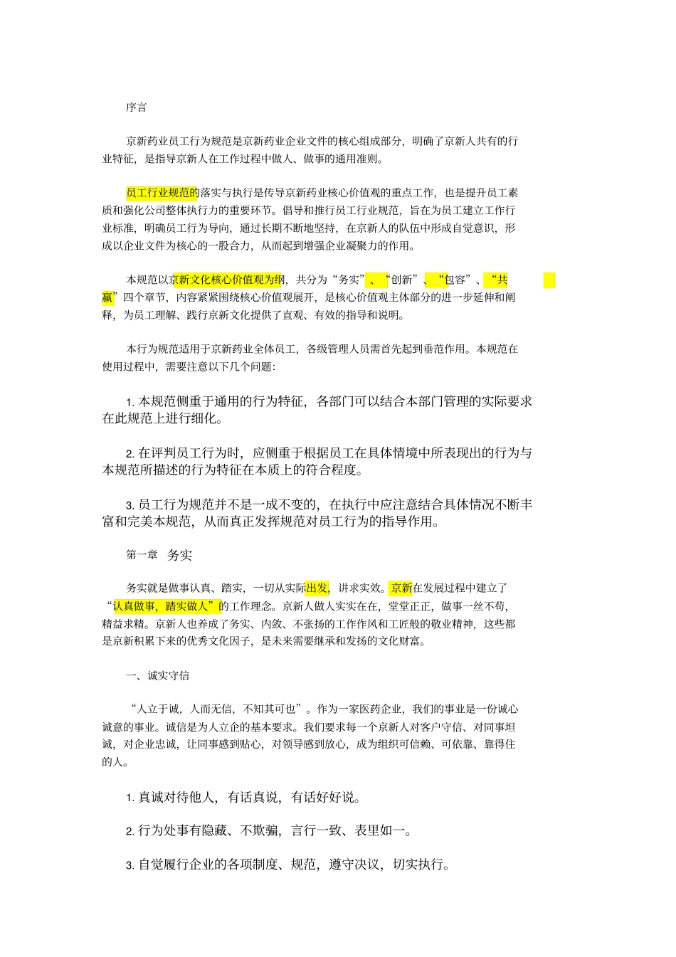京新企业文化版本_第2页