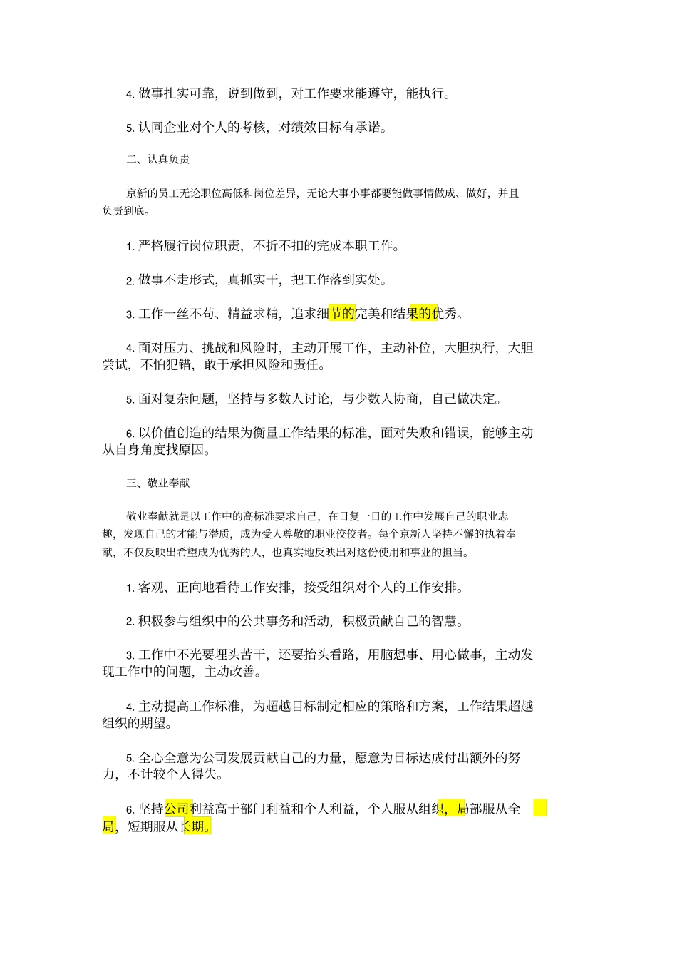 京新企业文化版本_第3页