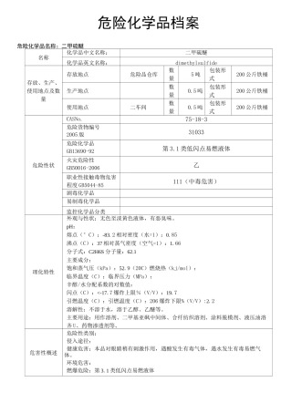危险化学品档案
