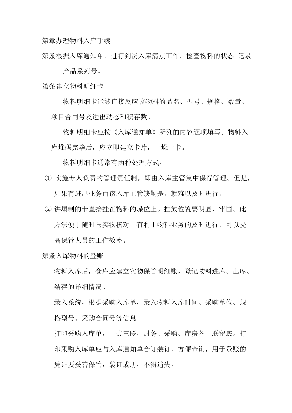 物料入库管理制度_第3页