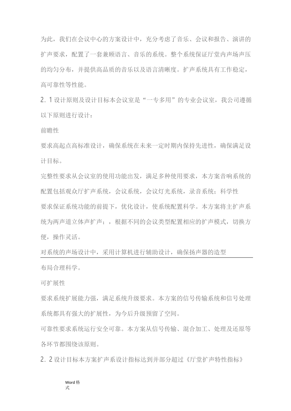 会议室音响系统方案设计说明_第2页