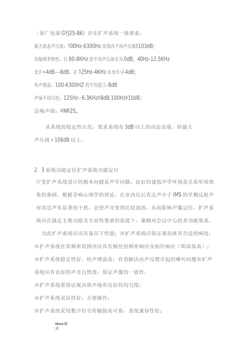 会议室音响系统方案设计说明_第3页