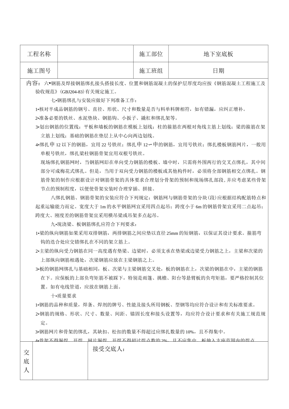 地下室底板钢筋技术交底_第2页