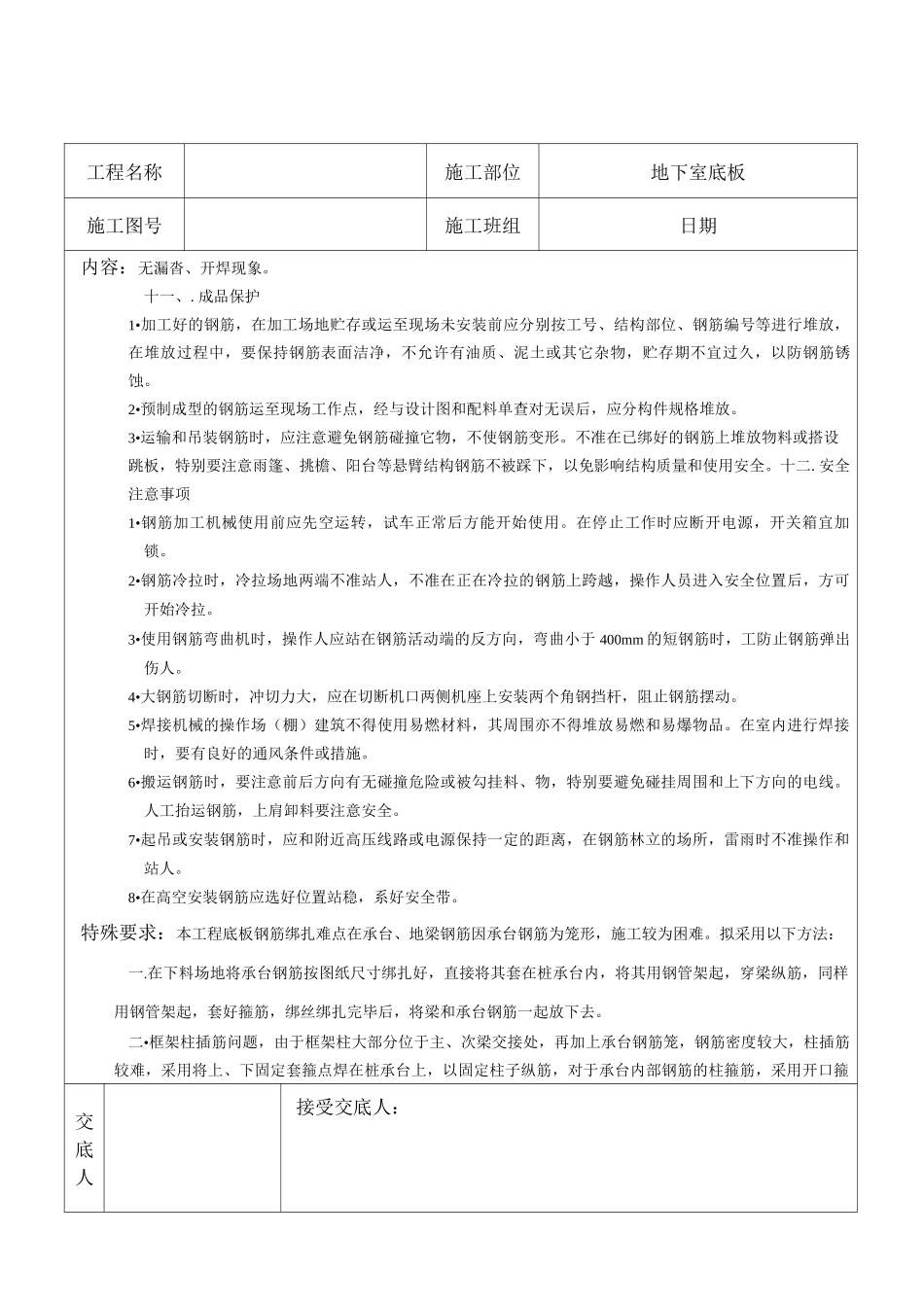 地下室底板钢筋技术交底_第3页