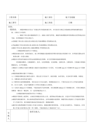 地下室底板钢筋技术交底