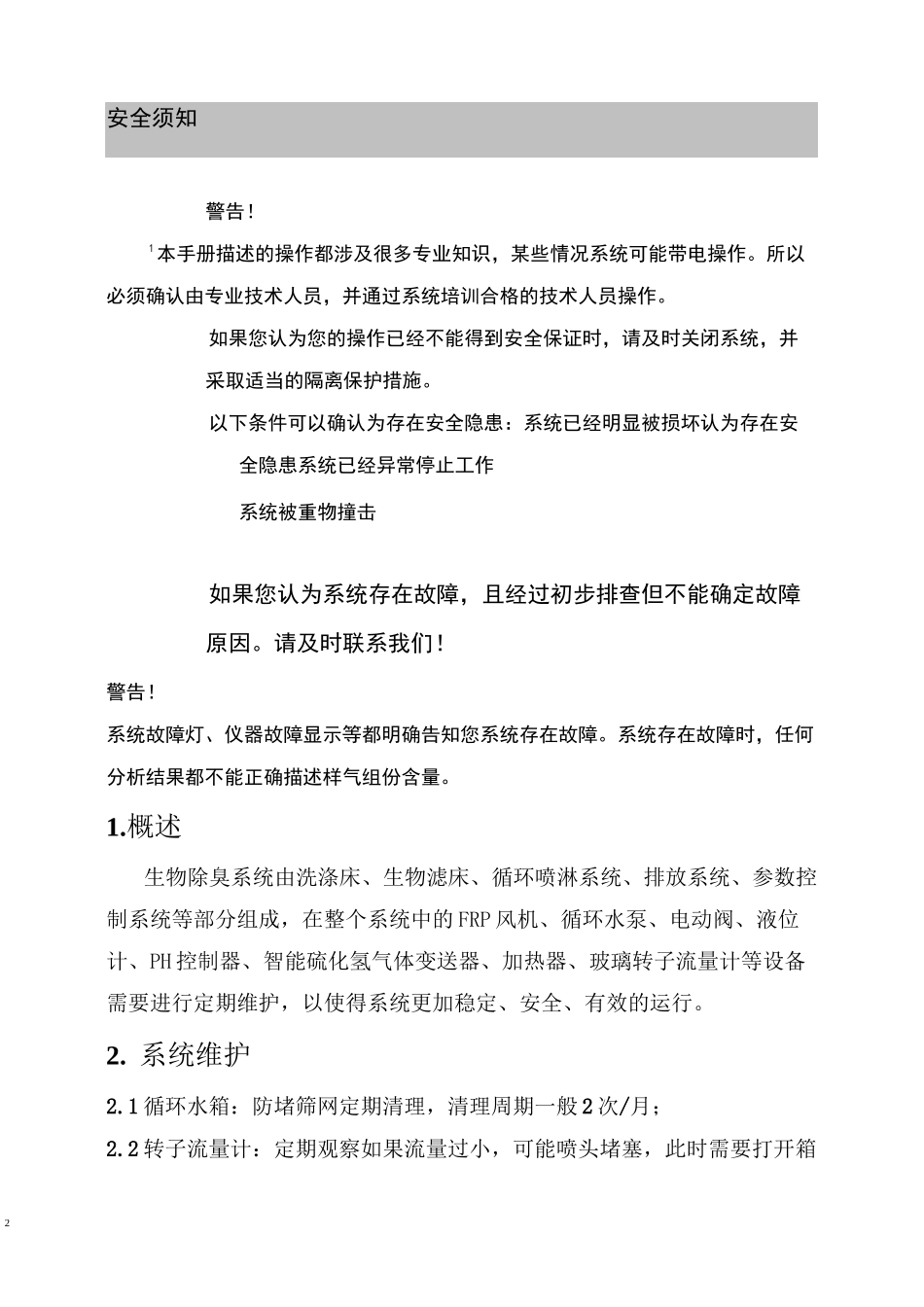 除臭设施维护手册_第3页