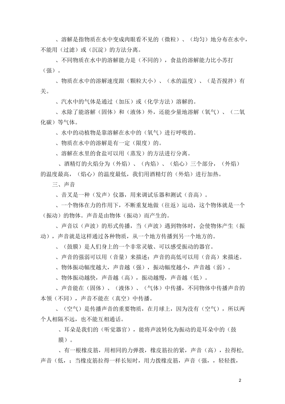教科版科学四年级上册科学期末复习题_第2页