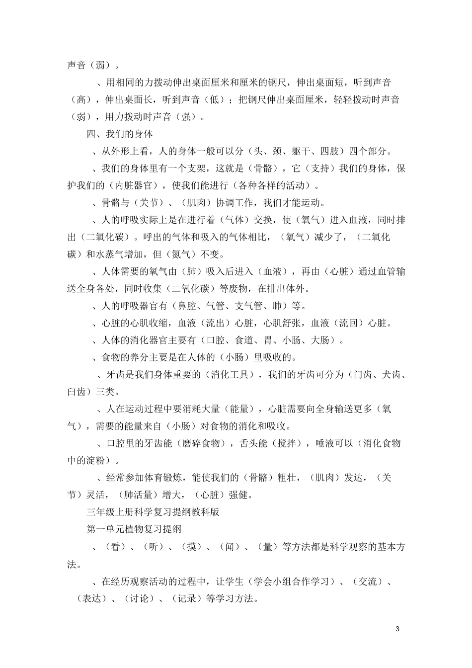 教科版科学四年级上册科学期末复习题_第3页