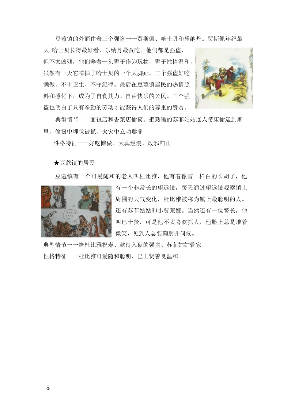 豆蔻镇的居民和强盗_第3页