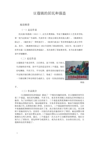 豆蔻镇的居民和强盗