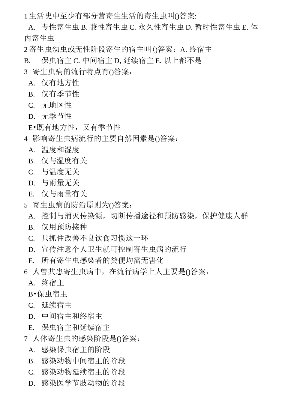 寄生虫汇总题库(含标准答案)_第1页