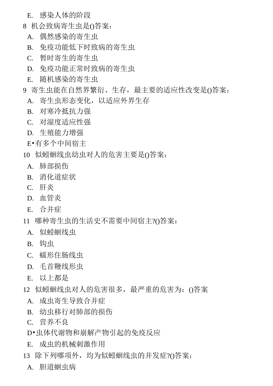 寄生虫汇总题库(含标准答案)_第2页