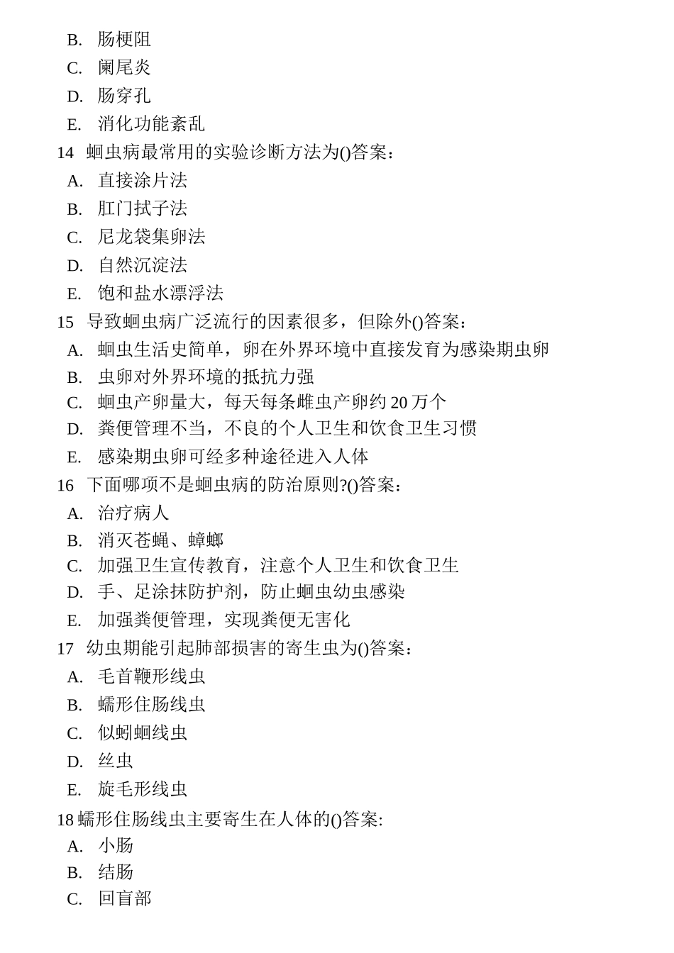 寄生虫汇总题库(含标准答案)_第3页