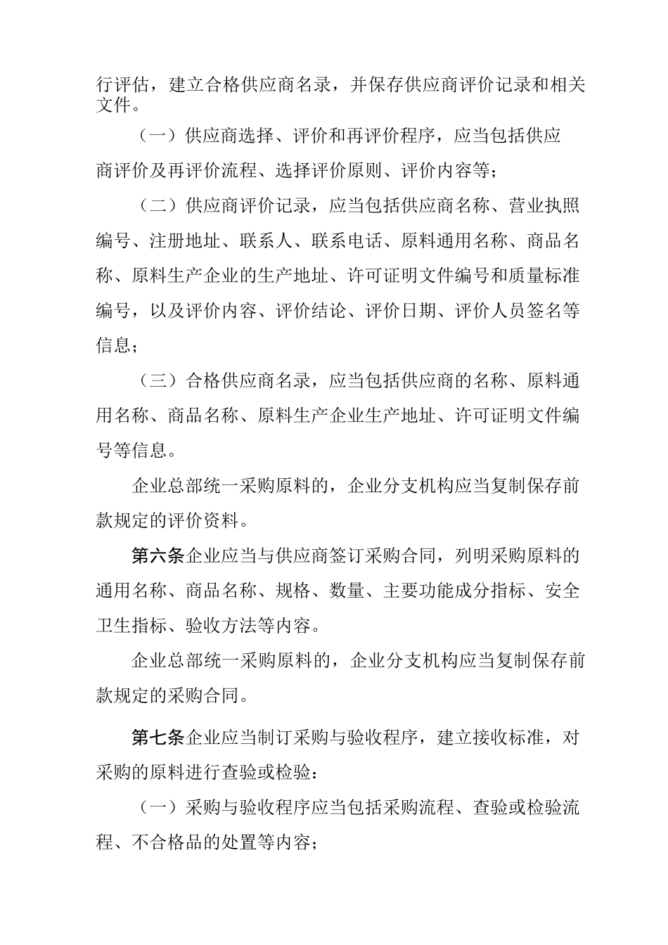 饲料质量安全管理规范_第2页