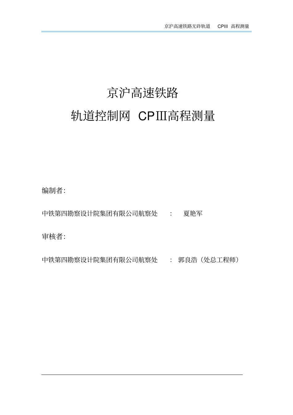 京沪高速铁路CPIII控制高程测量培训_第2页