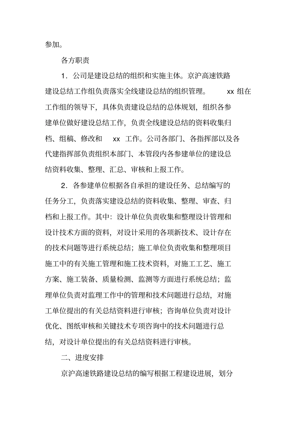 京沪高铁工程建设总结实施方案_第2页
